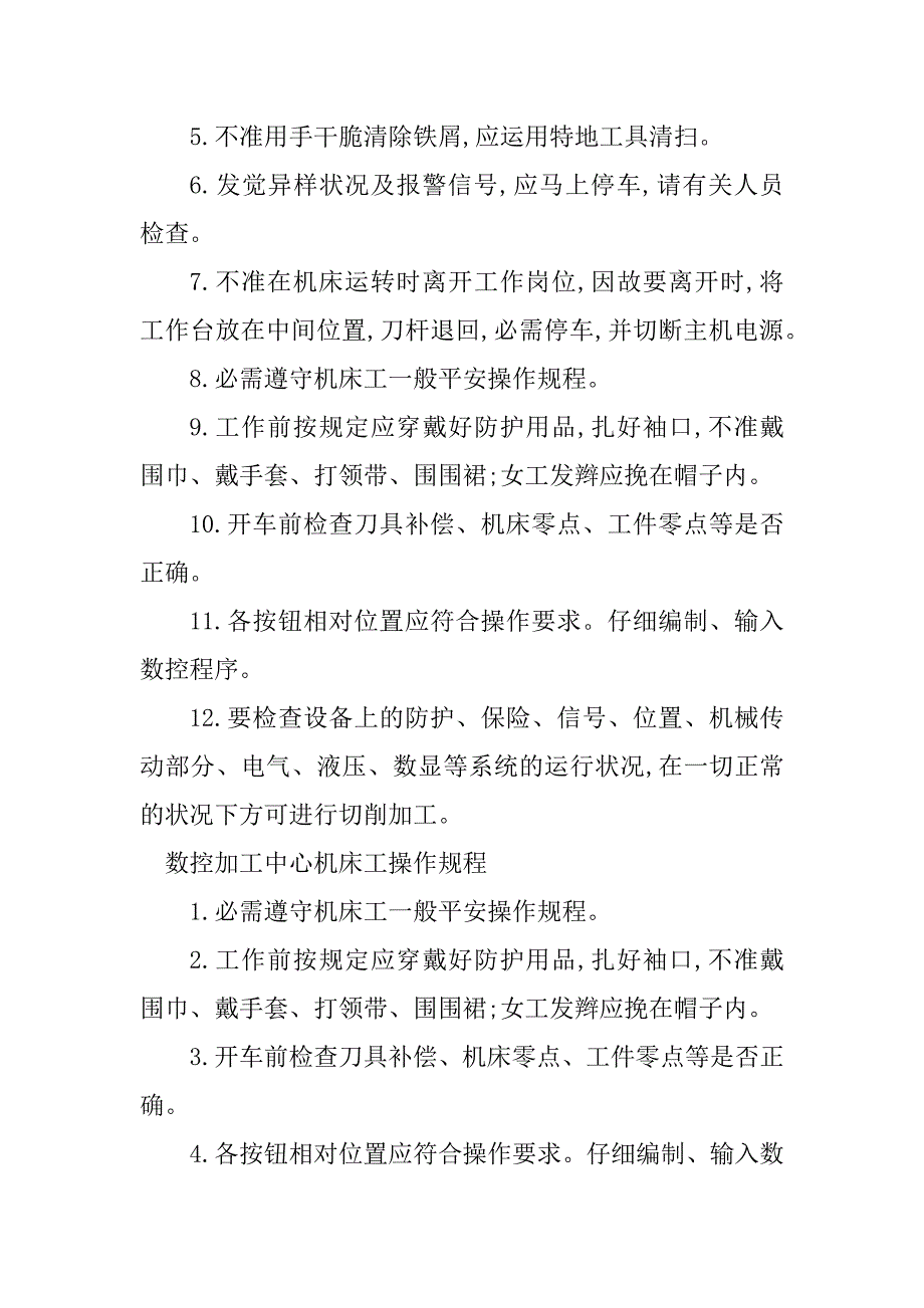 2023年数控加工中心规程5篇_第2页