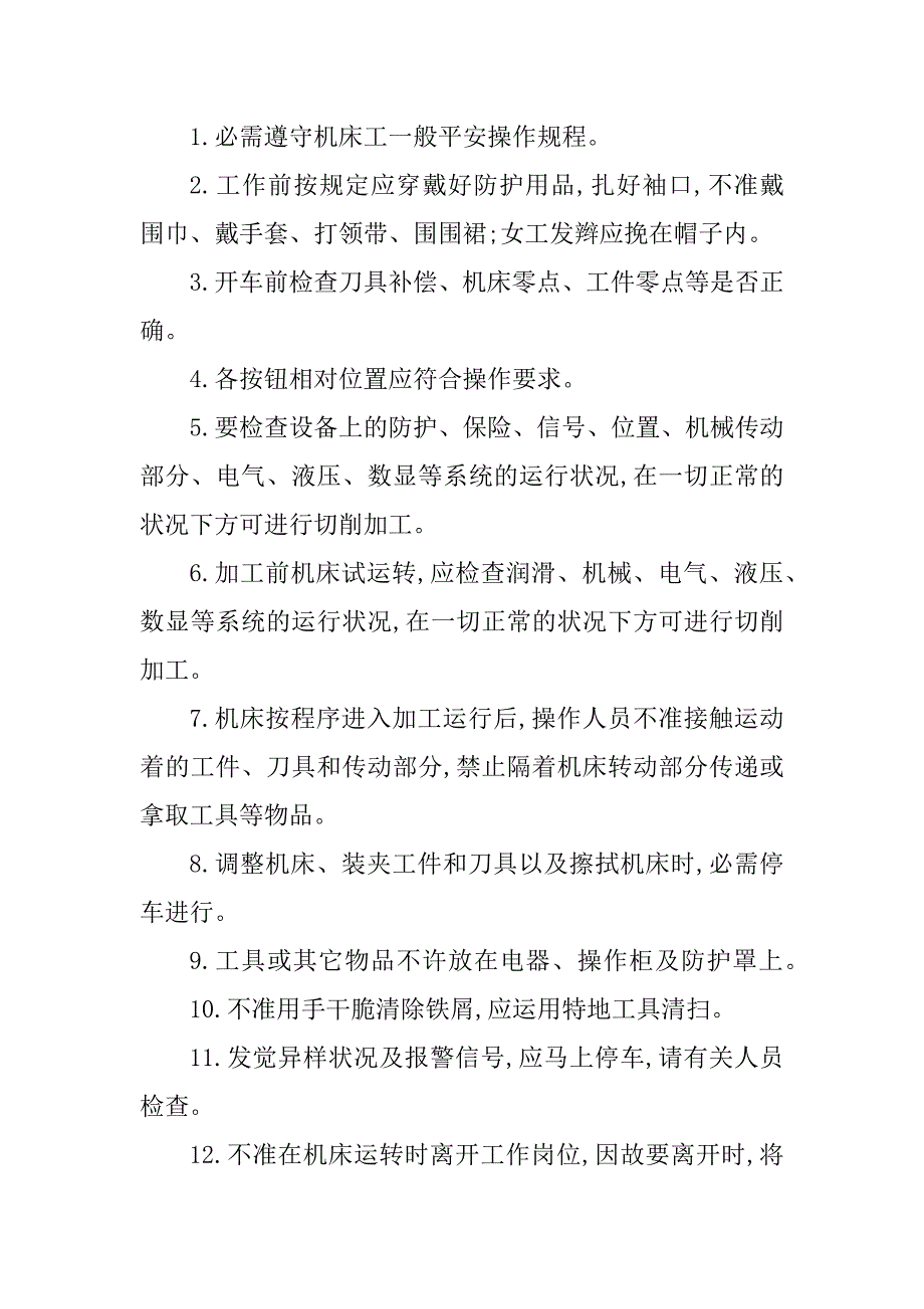 2023年数控加工中心规程5篇_第5页