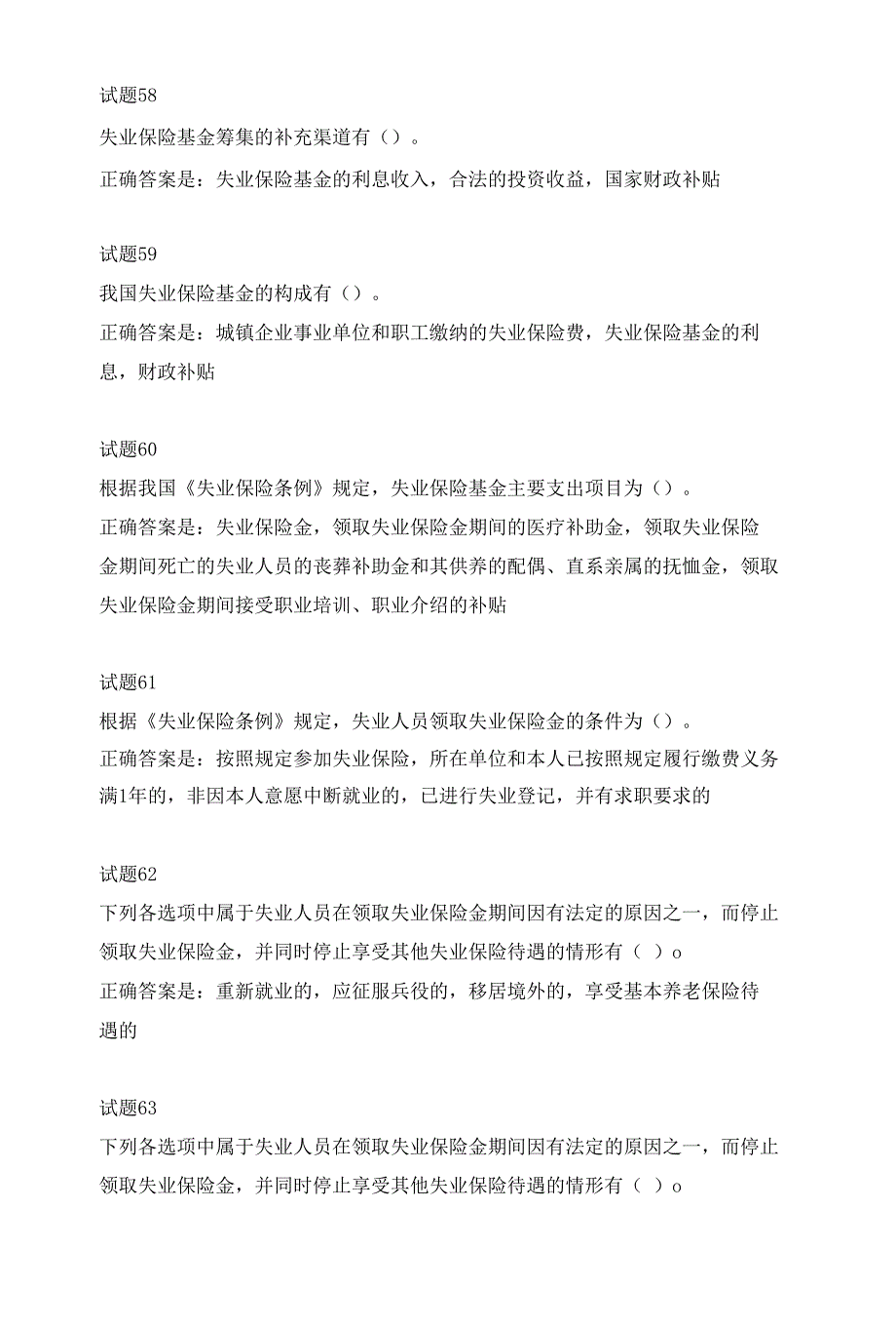 国开劳动与社会保障法第12章自测题试题及答案_第3页