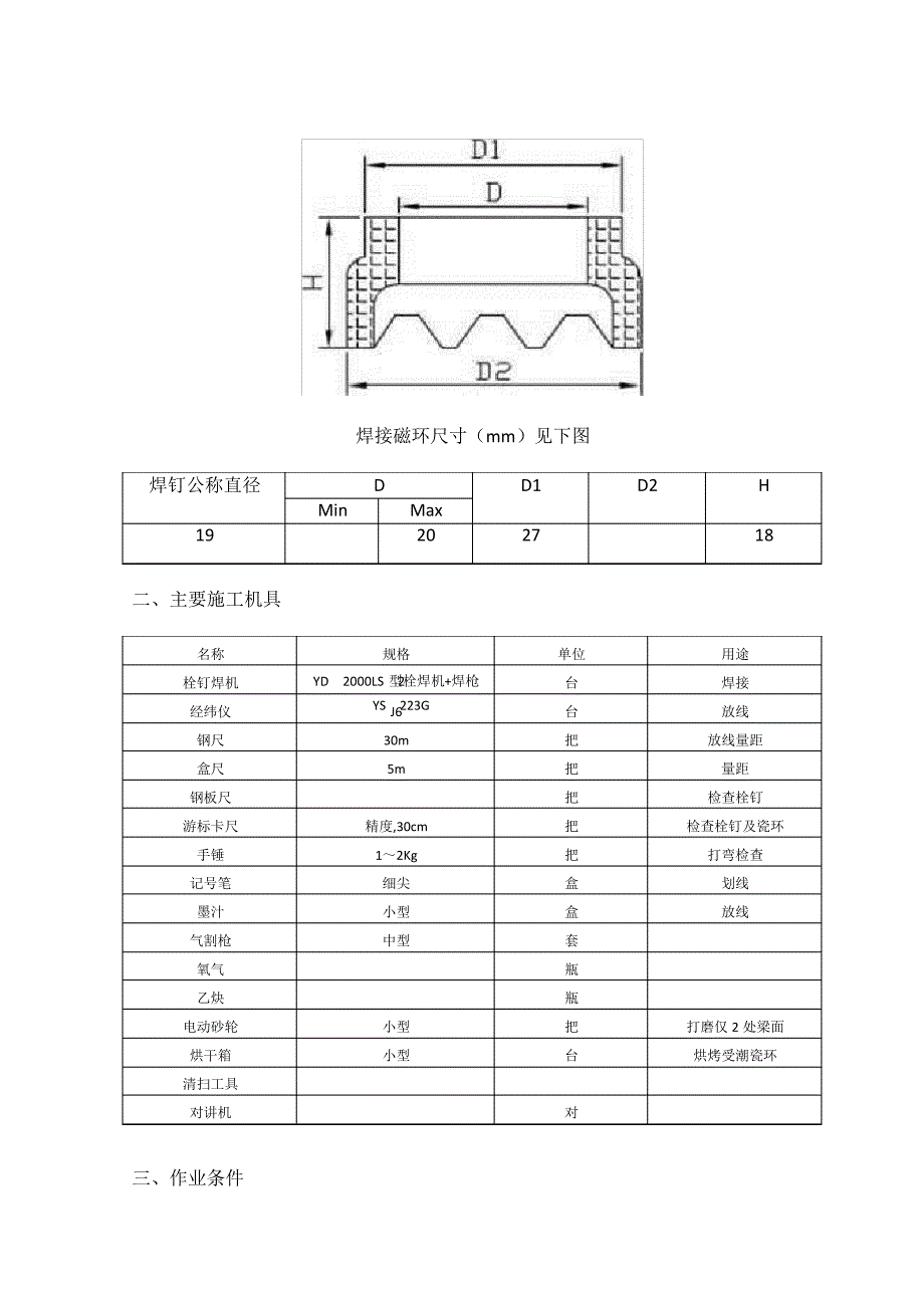 钢结构栓钉焊接技术交底_第2页