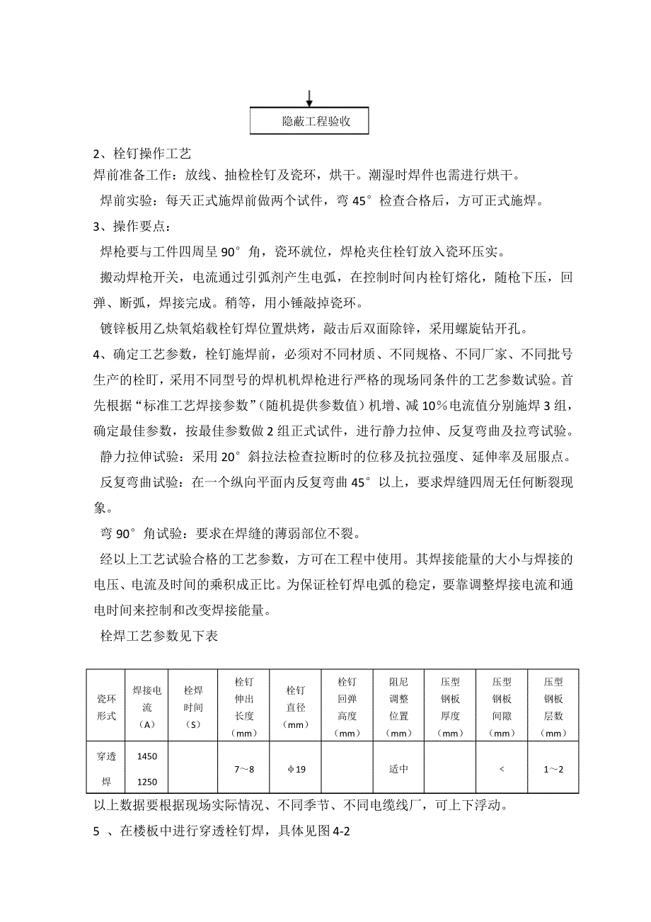 钢结构栓钉焊接技术交底_第4页