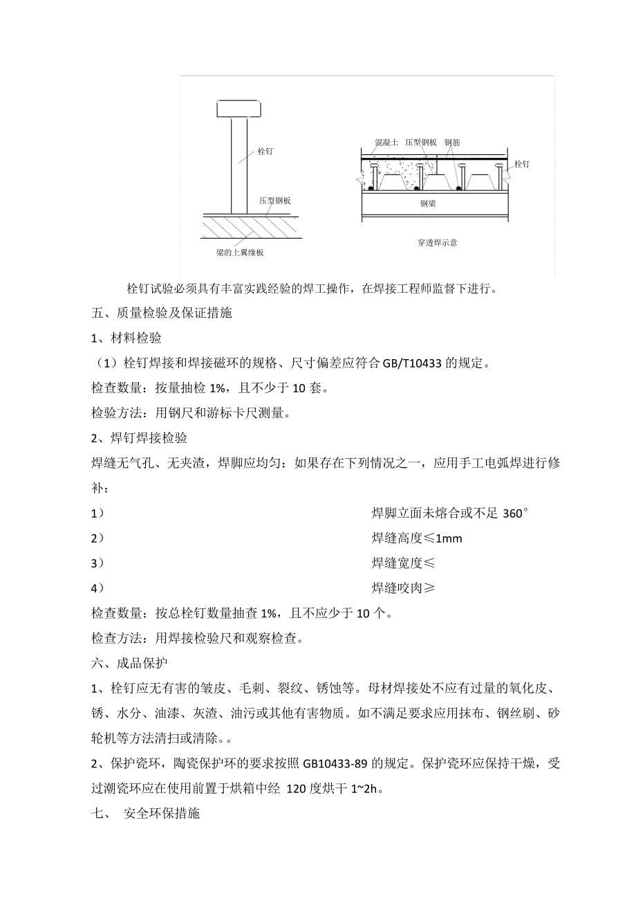 钢结构栓钉焊接技术交底_第5页