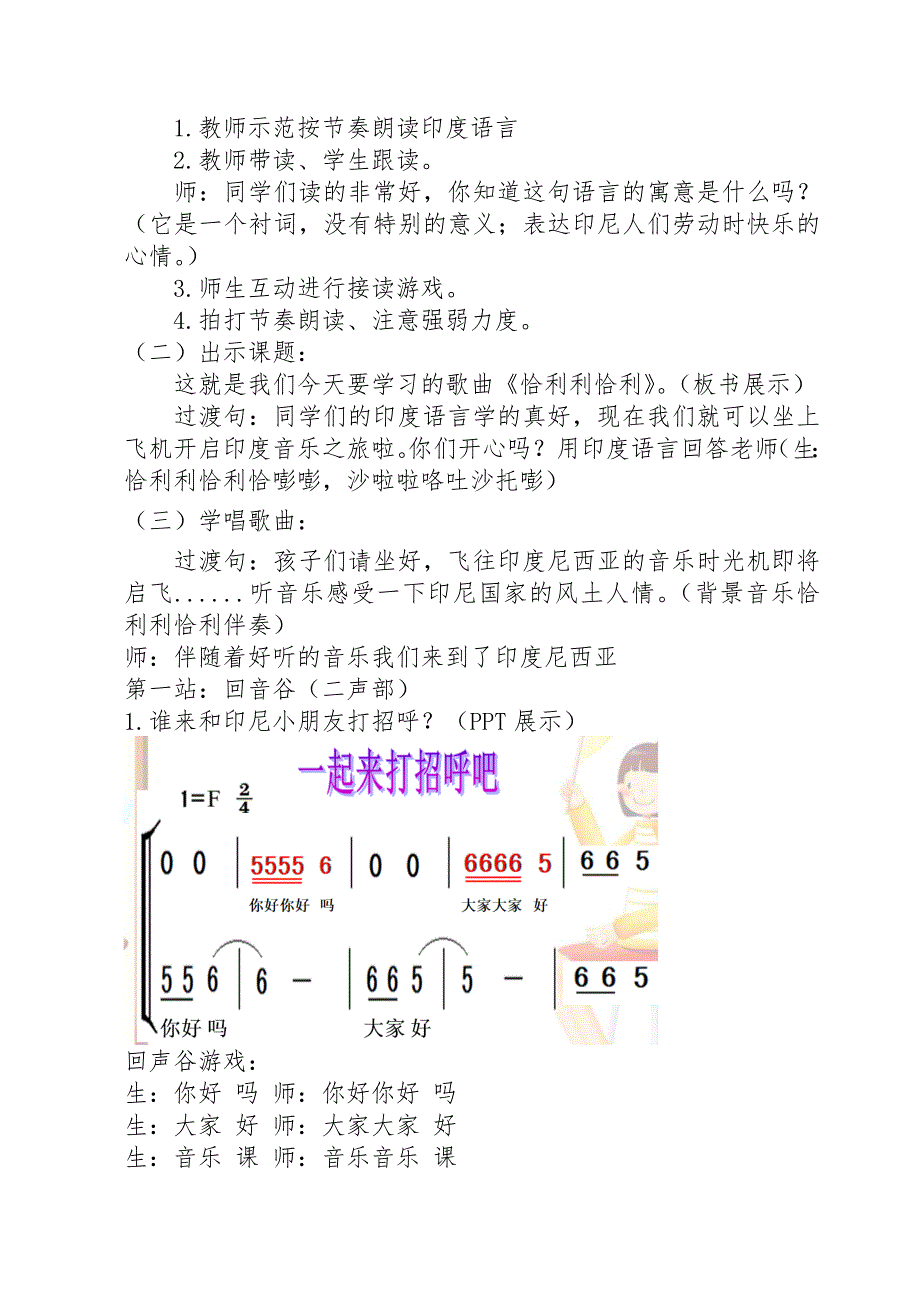 课 题：《恰利利恰利》.doc_第3页