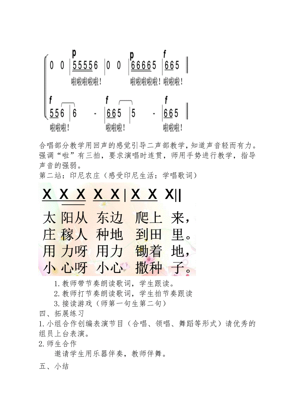 课 题：《恰利利恰利》.doc_第4页