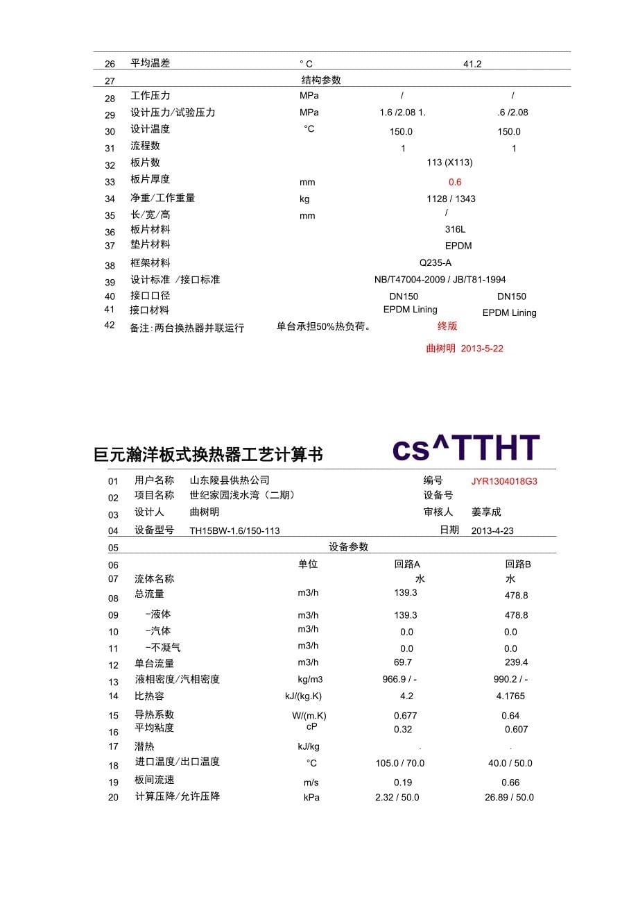 板式换热器计算书_第5页