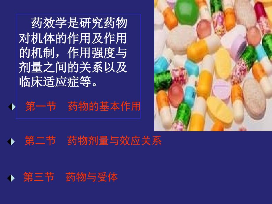 3受体理论与药物效应动力学蒋1338_第3页