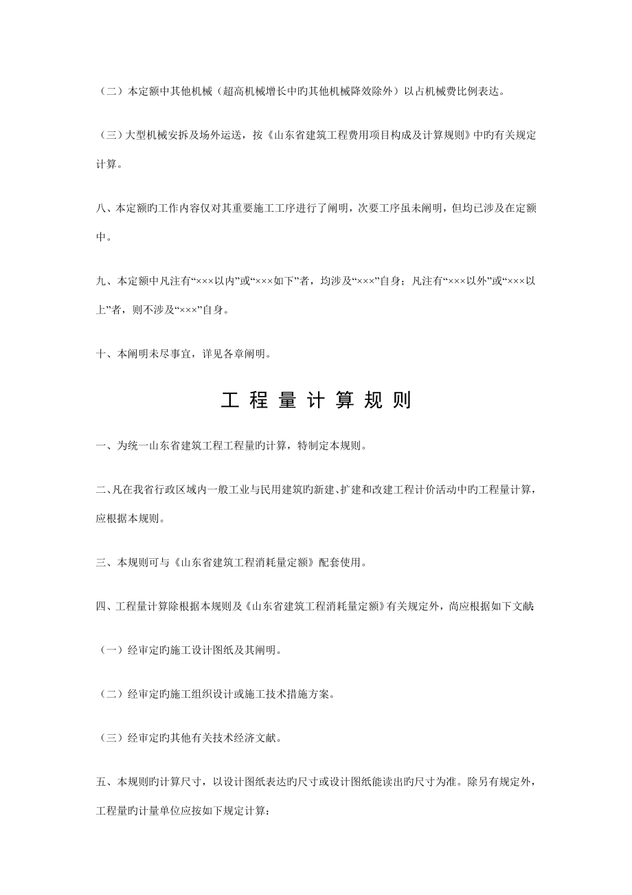 山东优质建筑消耗量定额说明计算统一规则及综合解释_第2页