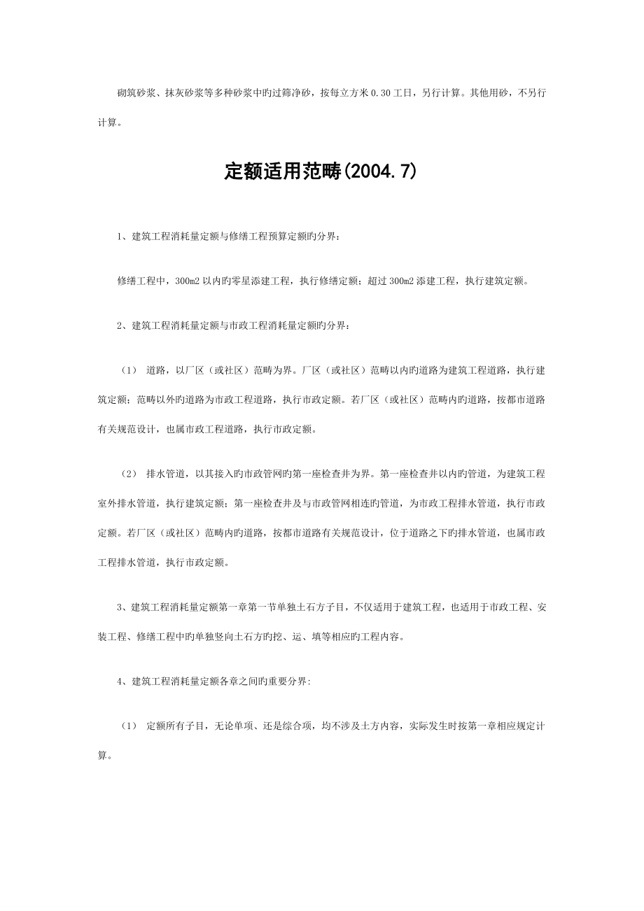 山东优质建筑消耗量定额说明计算统一规则及综合解释_第4页