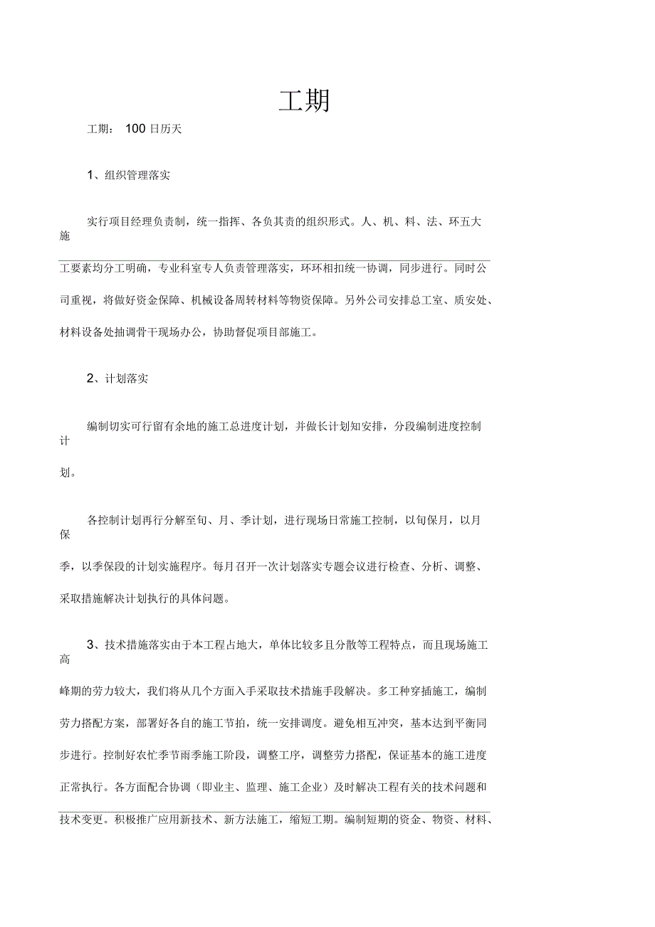 主要施工管理措施_第1页