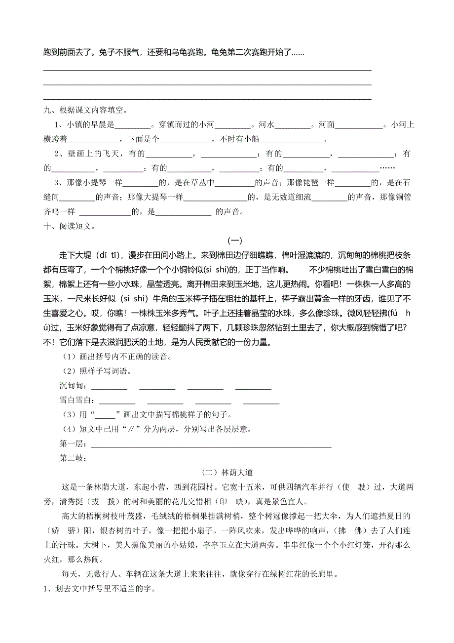 苏教版五年级语文上册第三单元试题.doc_第2页