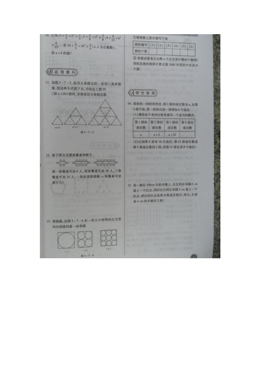 七年级数学上册 探索规律经典题型 北师大版_第2页