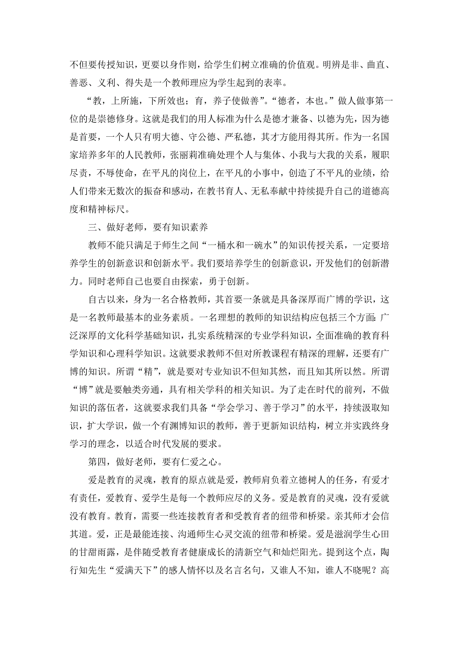 争做四有好老师_第2页