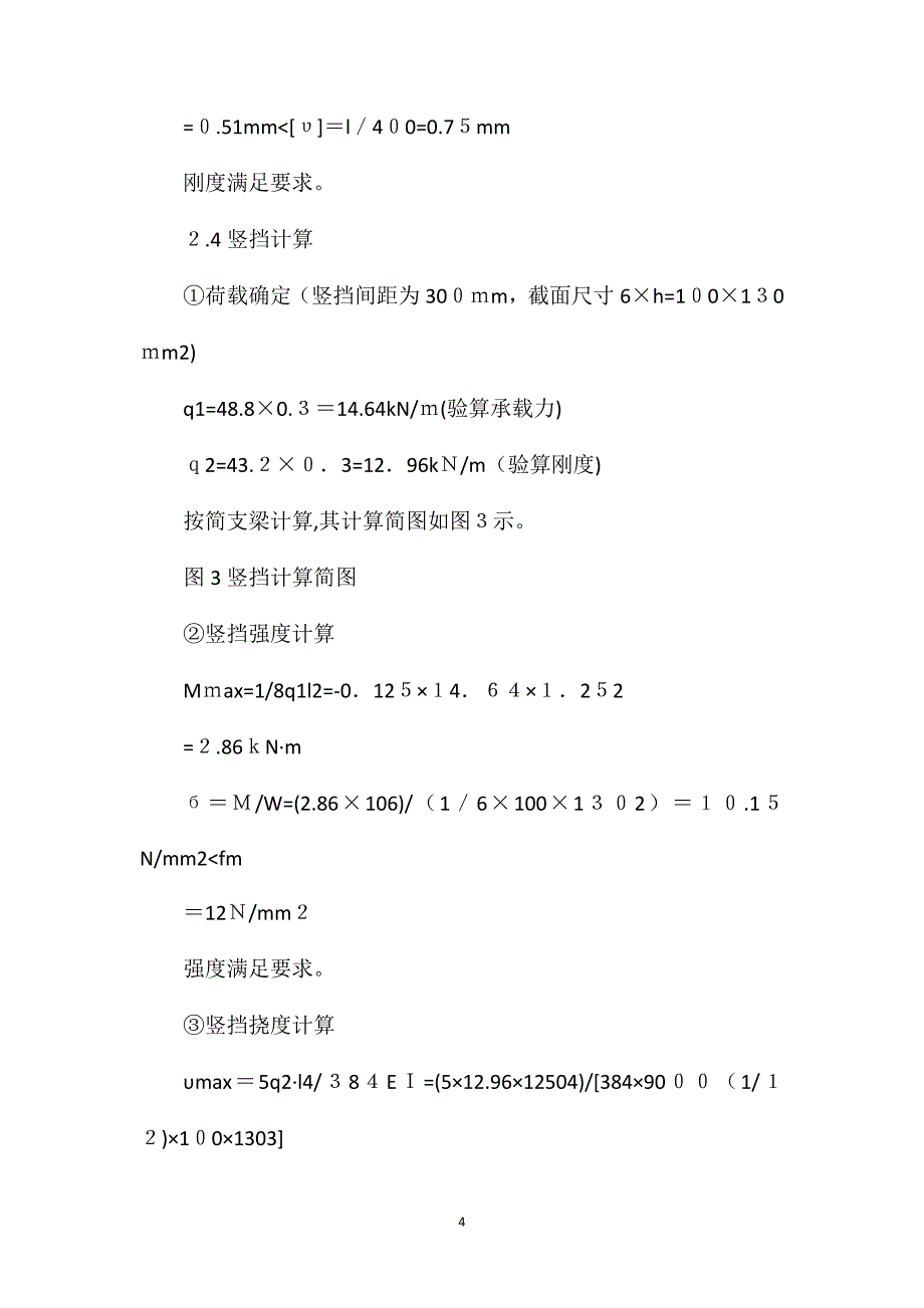 结构转换层大梁模板及支撑设计_第4页