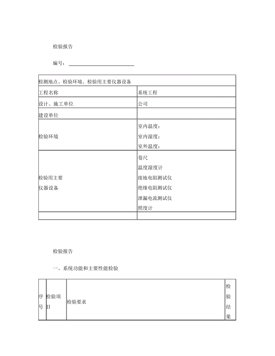 视频安防监控系统检验报告_第1页