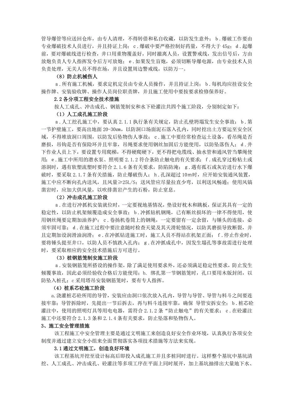 喀斯特地貌中嵌岩灌注桩基础施工安全措施与管理_第3页