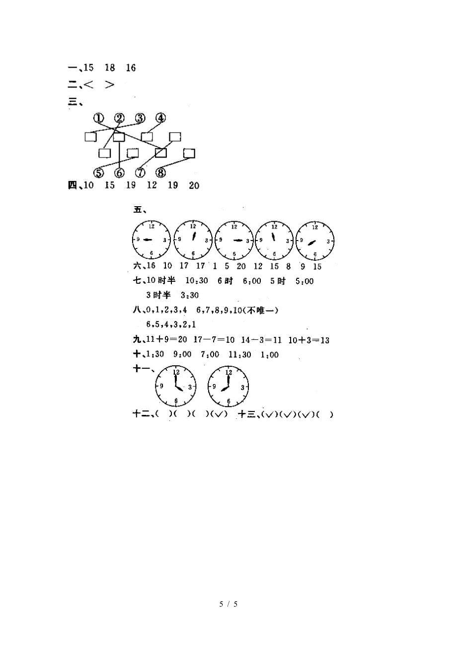 人教版数学一年级上册-七、11-20各数的认识-单元测试7.doc_第5页