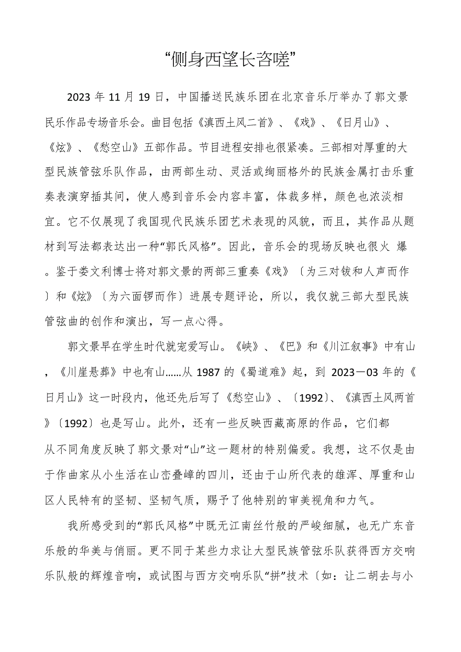 “侧身西望长咨嗟”_第1页