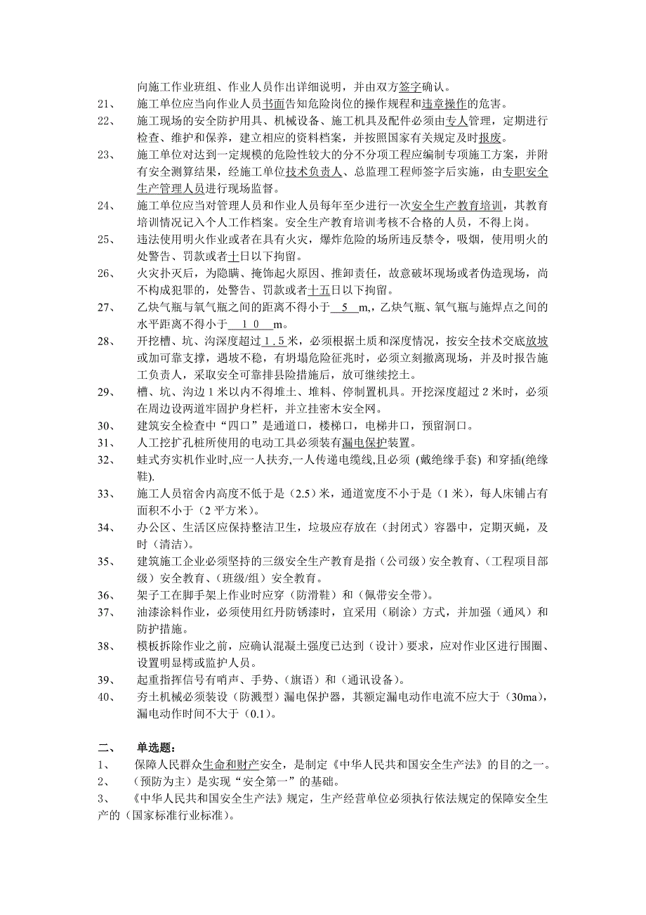 专职安全员考试试题C证_第2页