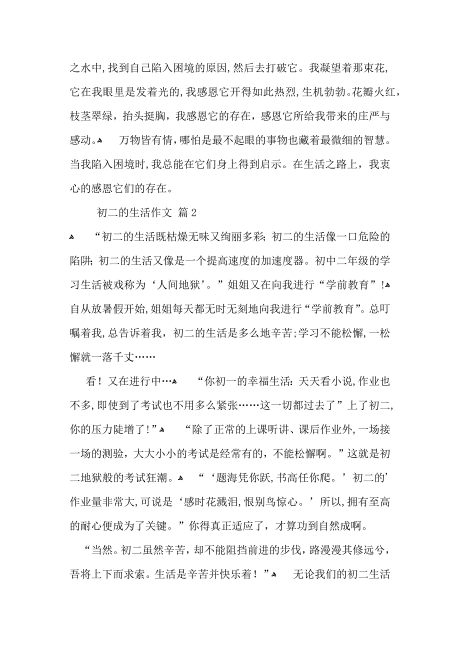 必备初二的生活作文集锦五篇_第2页