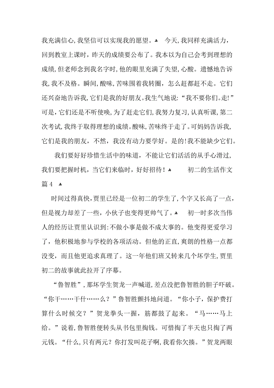 必备初二的生活作文集锦五篇_第4页