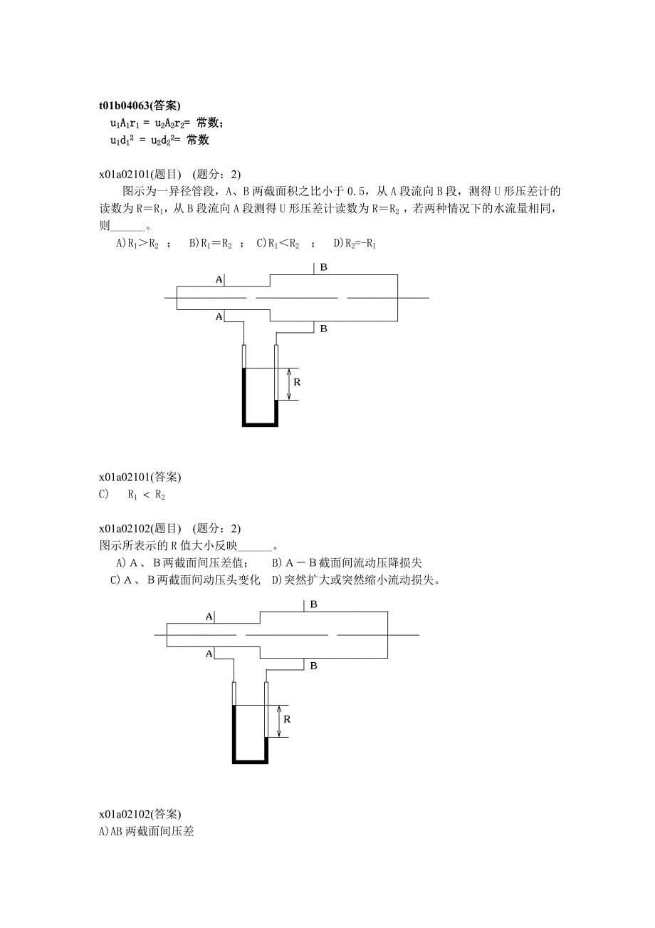 夏毅复习概念题.doc_第5页