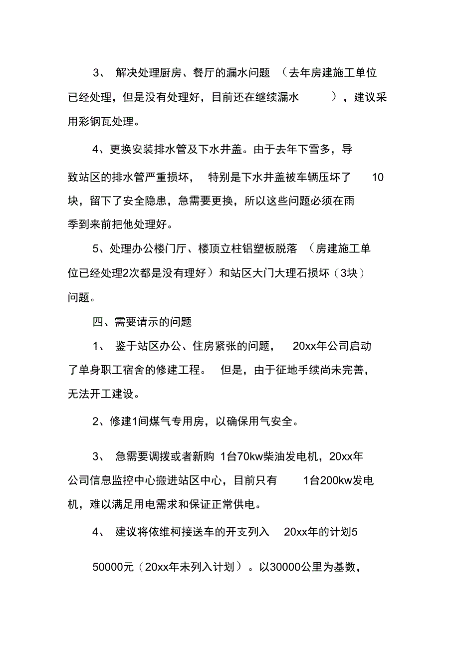 服务中心XX工作总结结尾_第4页