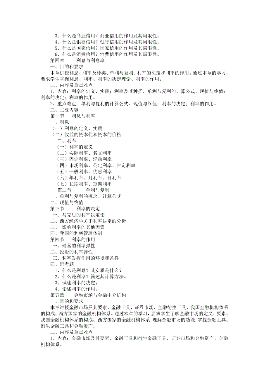 《货币银行学》课程教学大纲_第3页