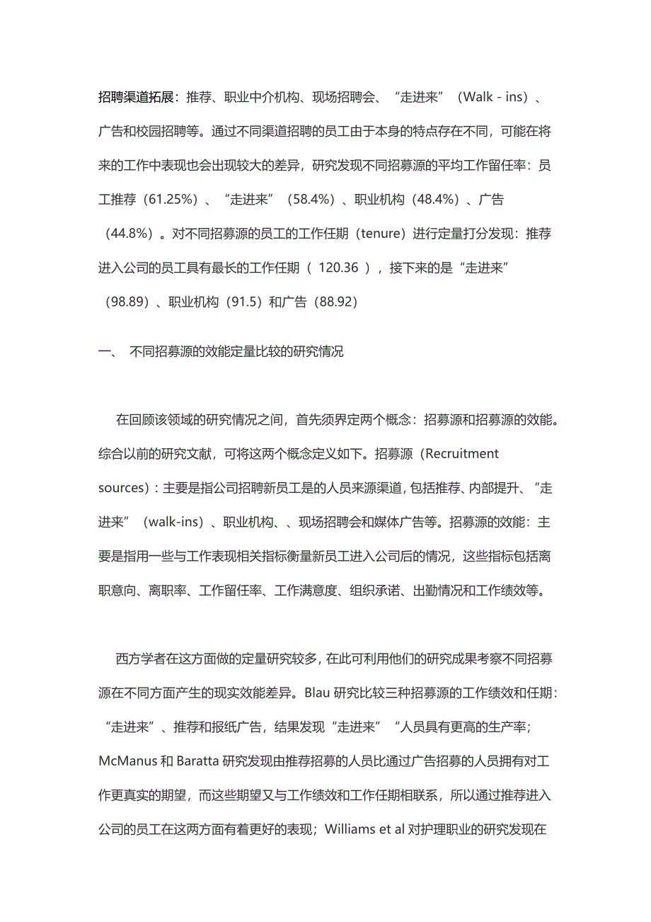 招聘渠道拓展.docx_第1页