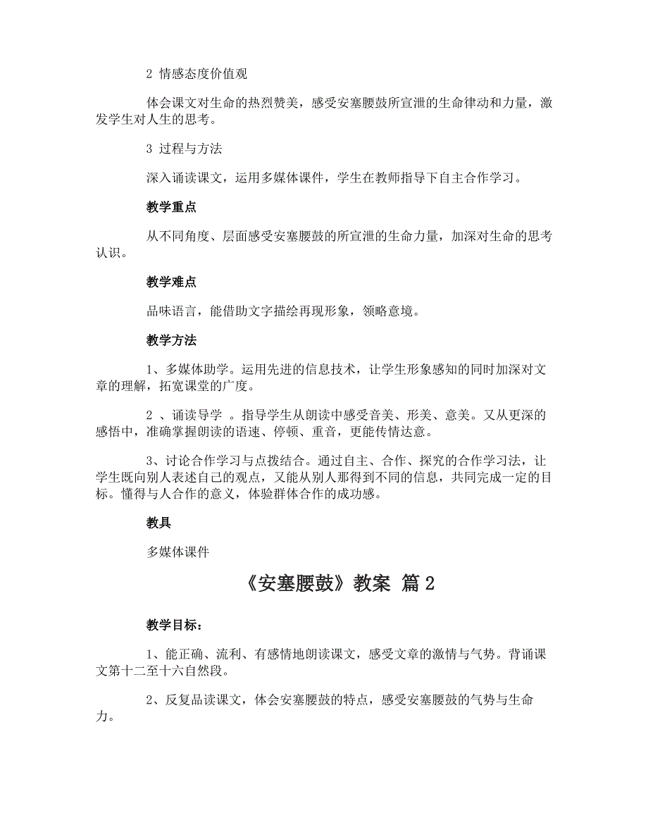 《安塞腰鼓》教案汇编七篇_第2页