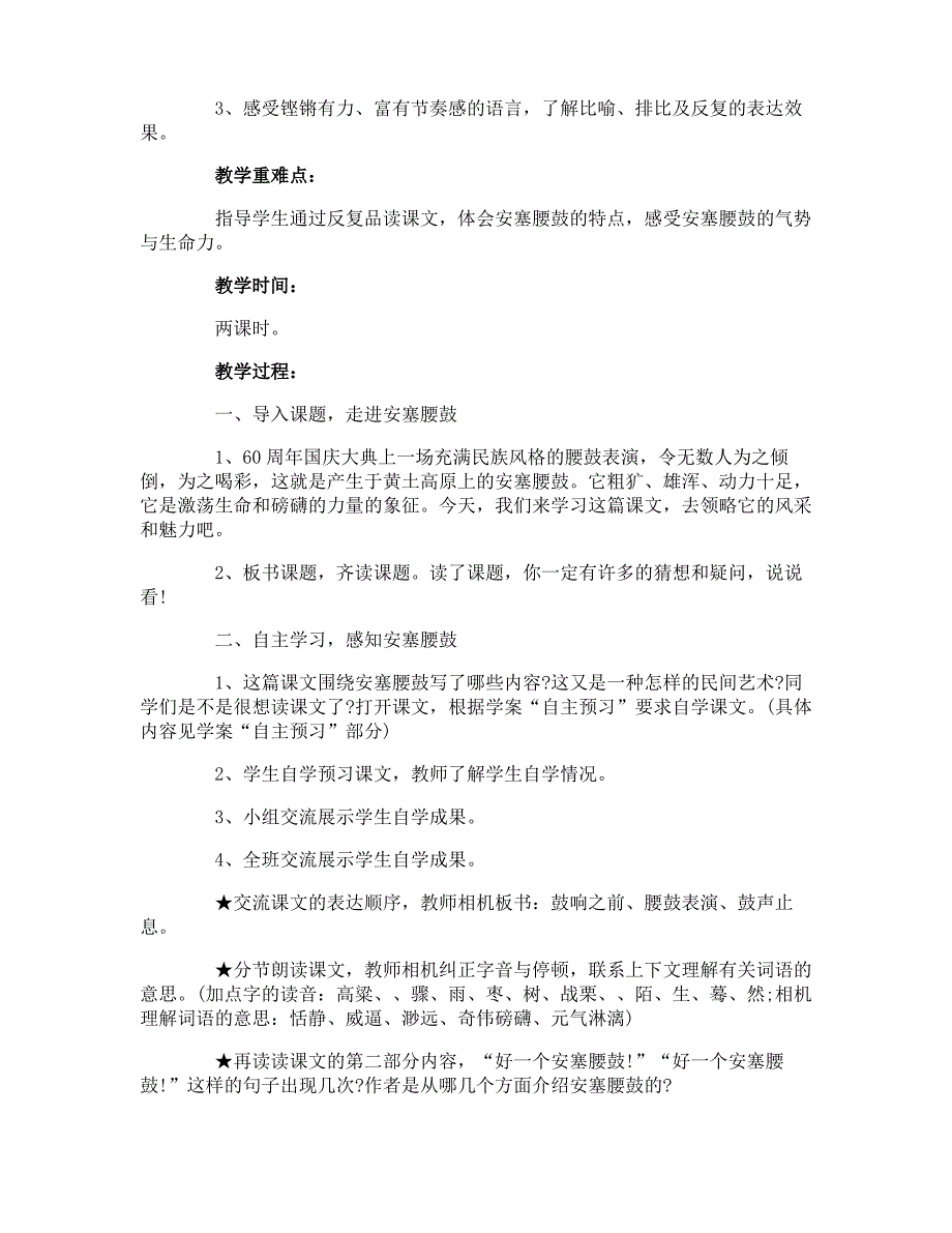 《安塞腰鼓》教案汇编七篇_第3页