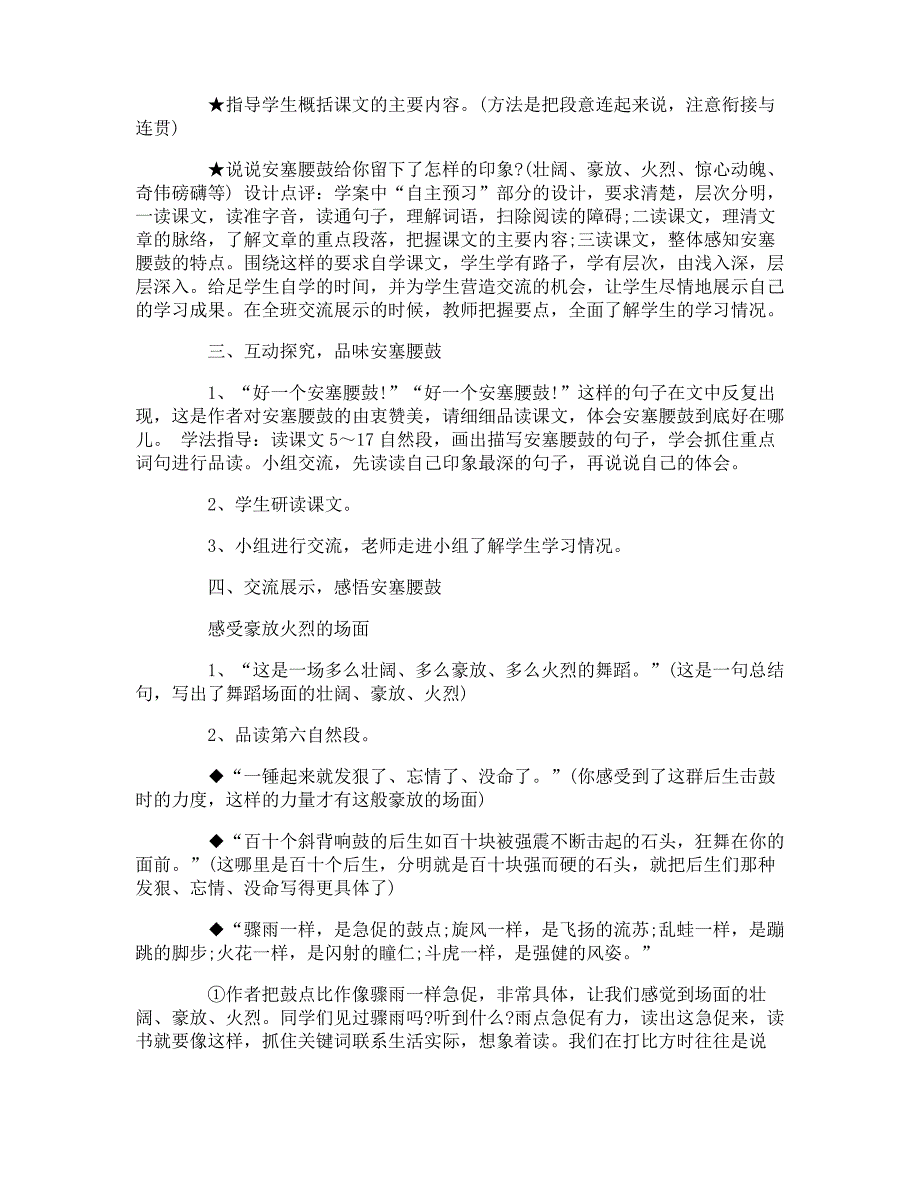 《安塞腰鼓》教案汇编七篇_第4页