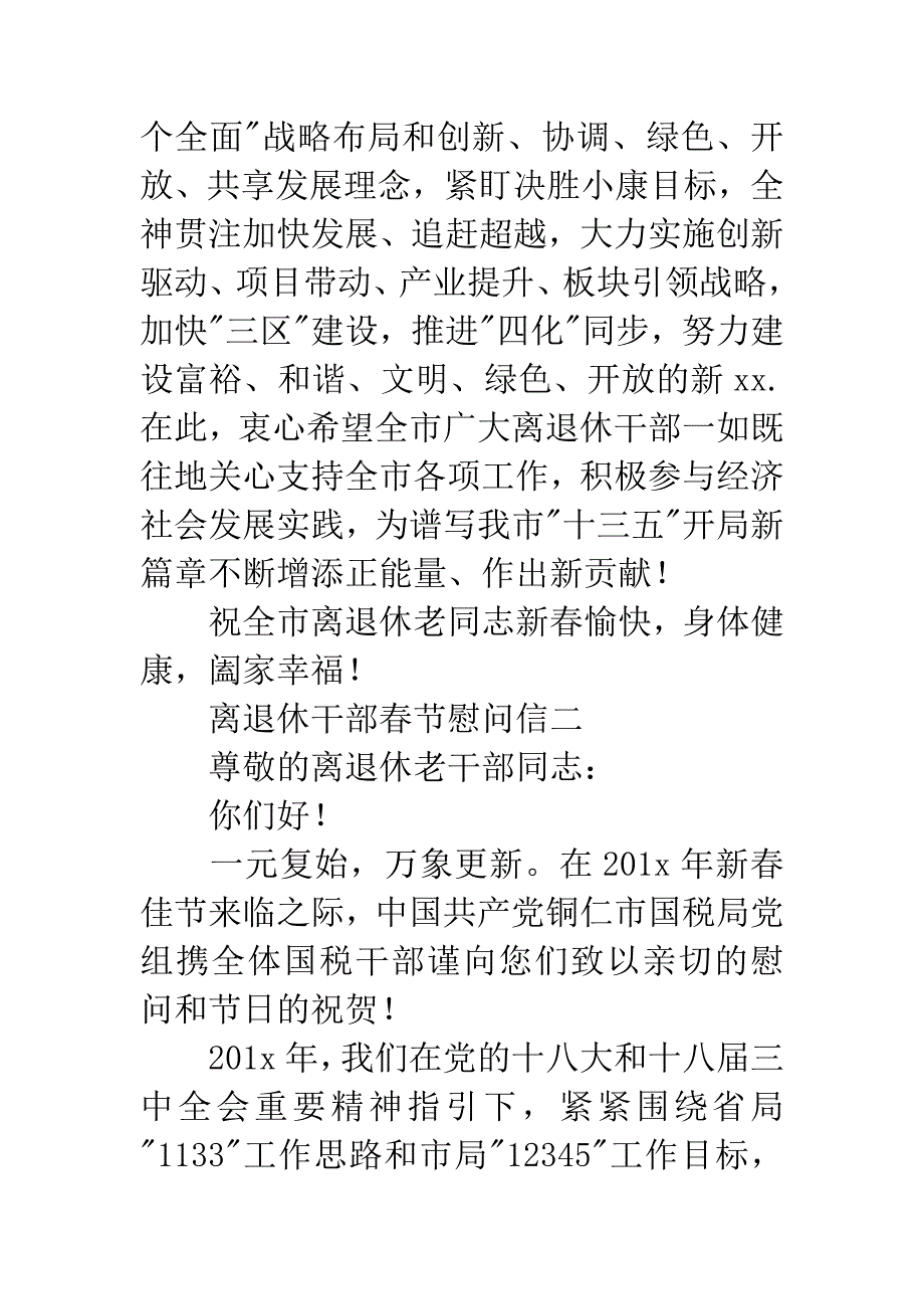 离退休干部春节慰问信.docx_第3页