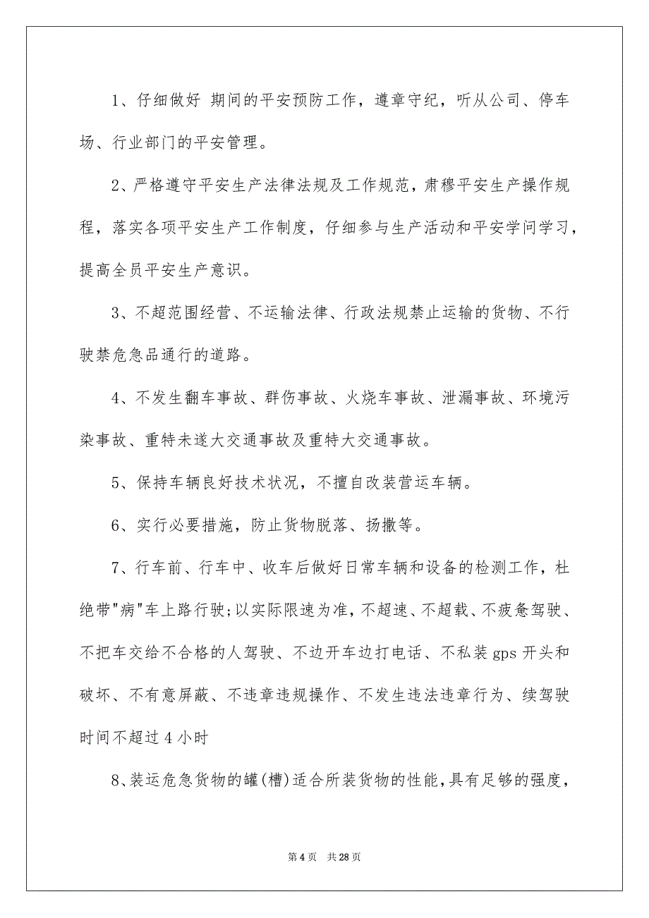 车辆安全保证书_第4页