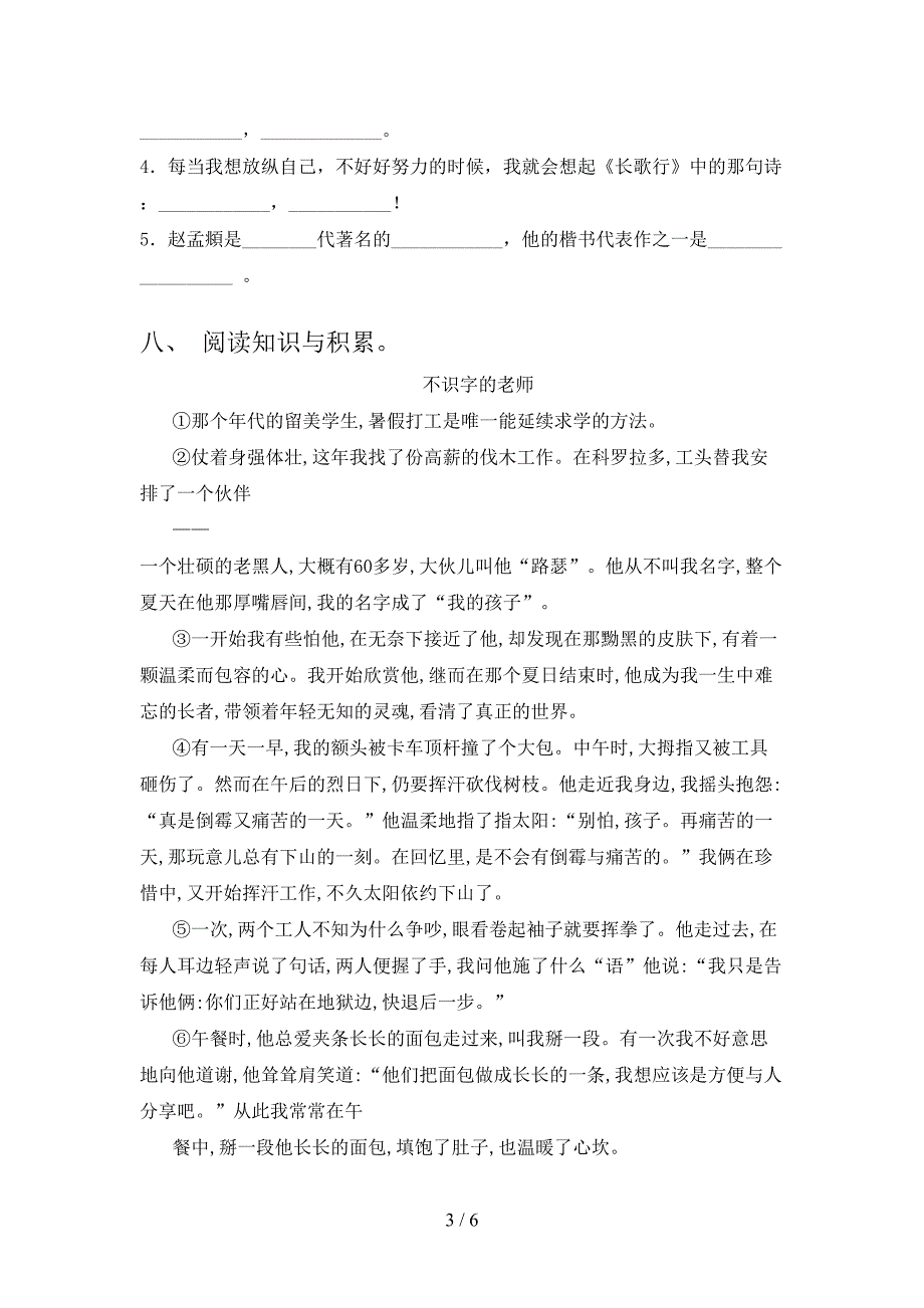 2022年部编人教版六年级语文上册期中测试卷(精编).doc_第3页