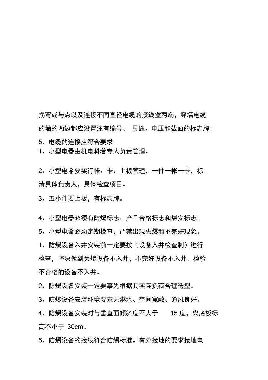 煤矿机电管理机构_第3页