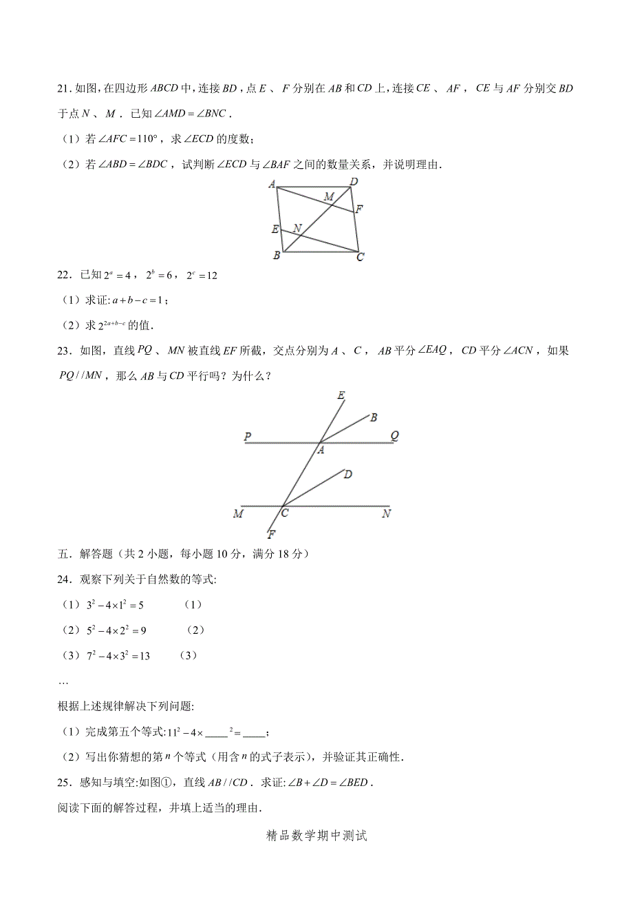 2021北师大版数学七年级下册《期中考试卷》（附答案）_第3页