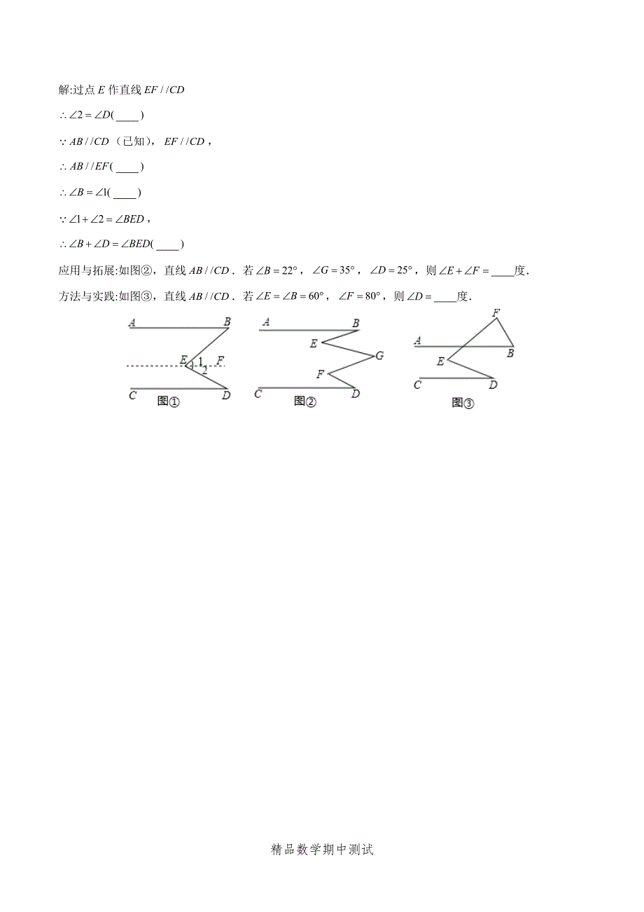 2021北师大版数学七年级下册《期中考试卷》（附答案）_第4页