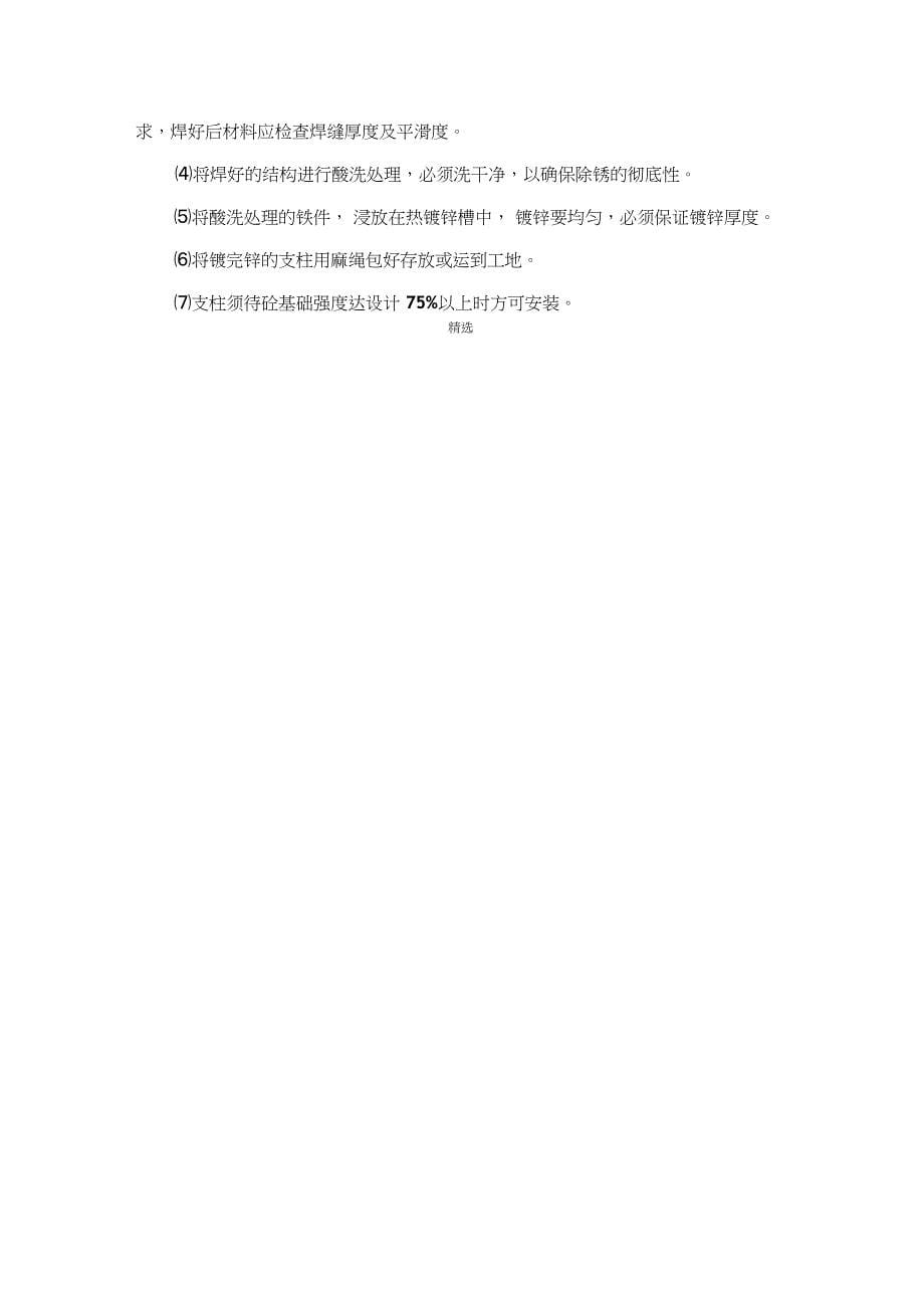 交通路牌施工组织方案汇编资料(DOC 33页)_第5页