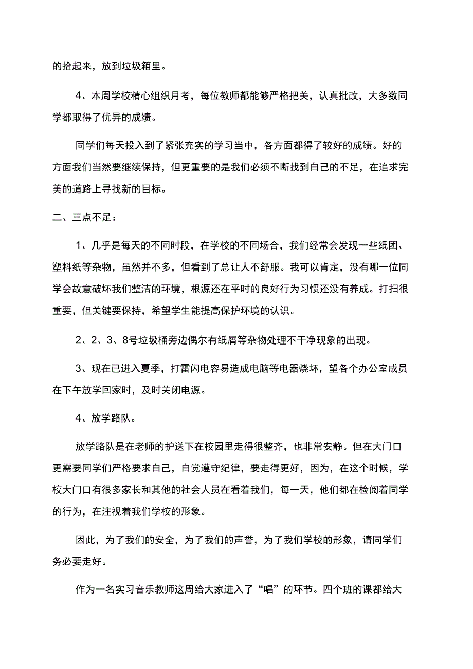 实习教师周工作总结范文2022_第3页