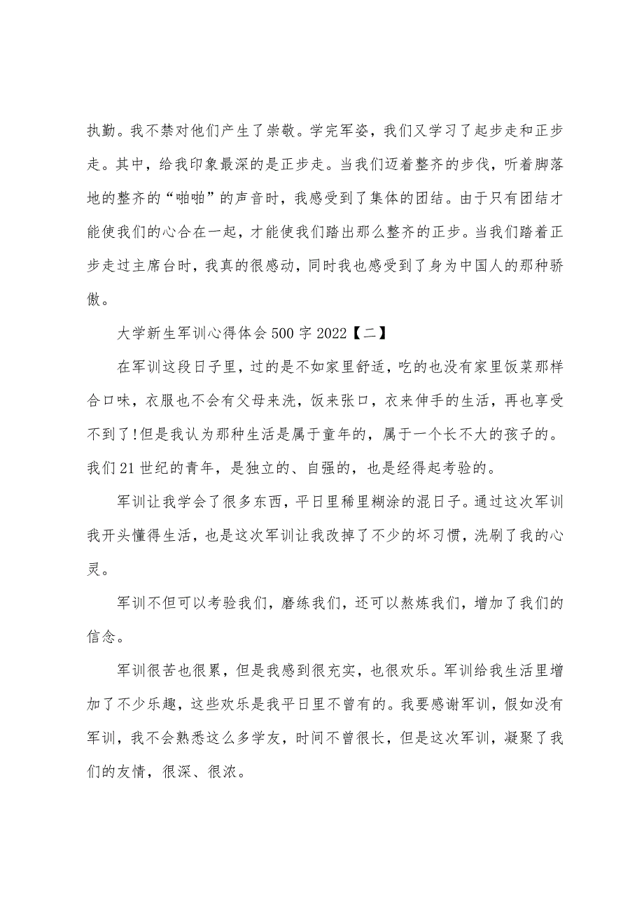 大学新生军训心得体会500字2022年.docx_第2页