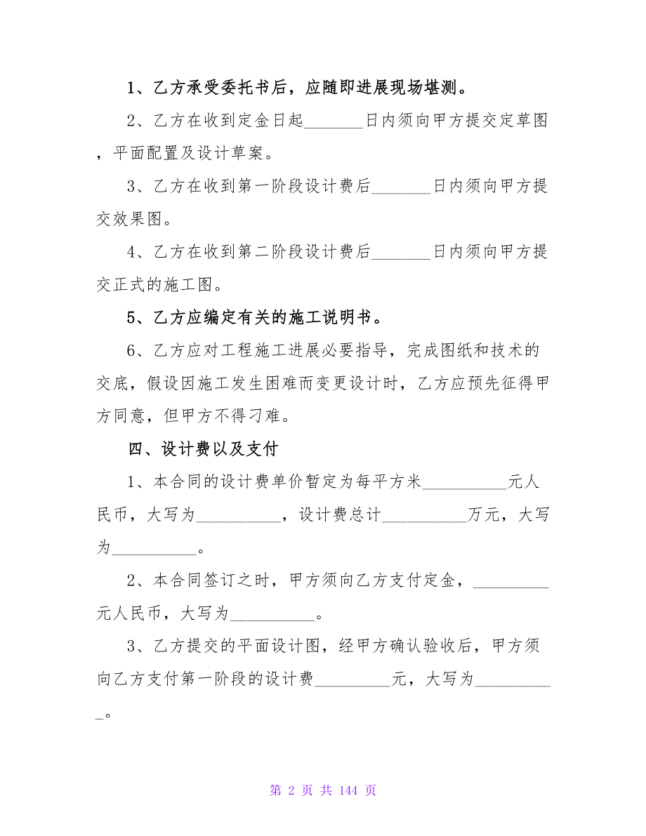 建设工程设计合同精选.doc_第2页