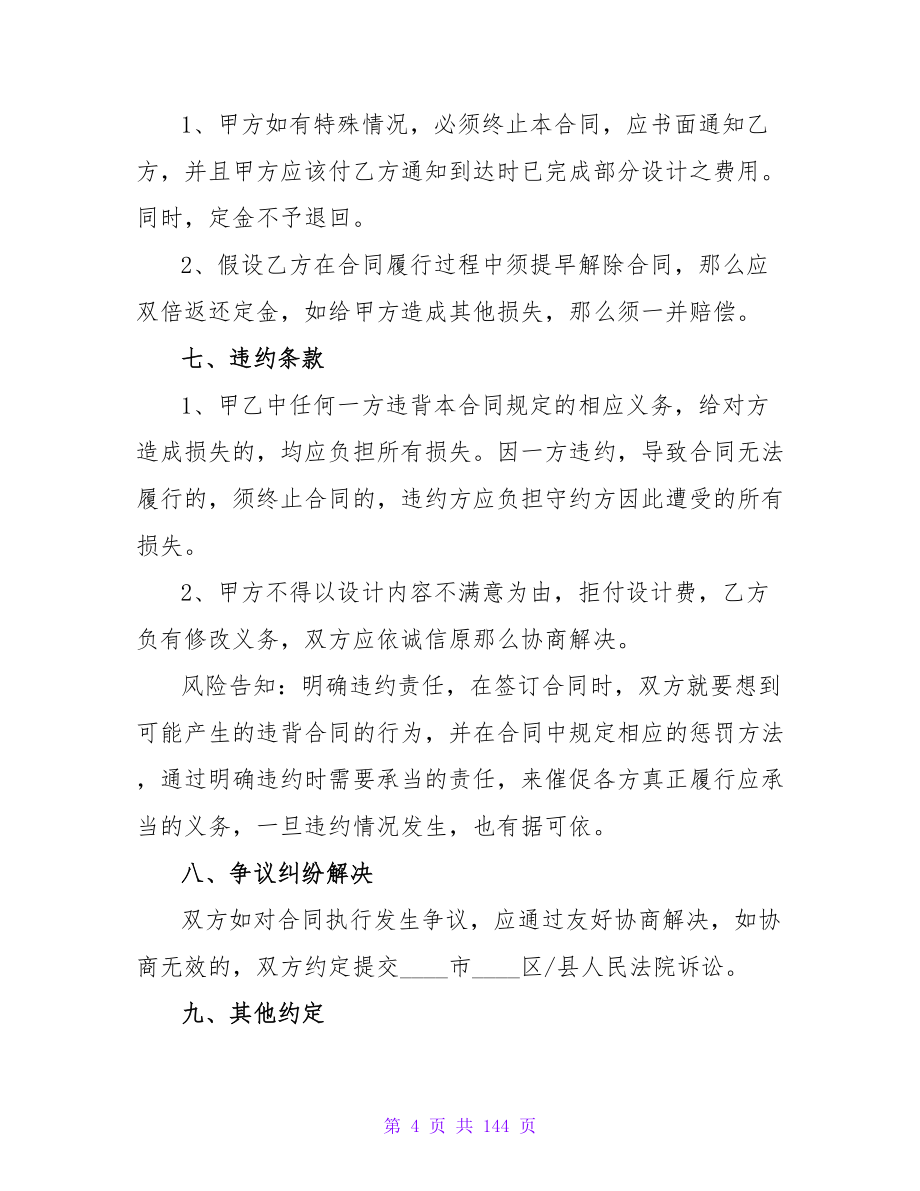 建设工程设计合同精选.doc_第4页