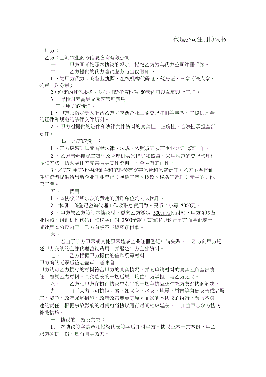 代理注册公司协议书(1)_第1页