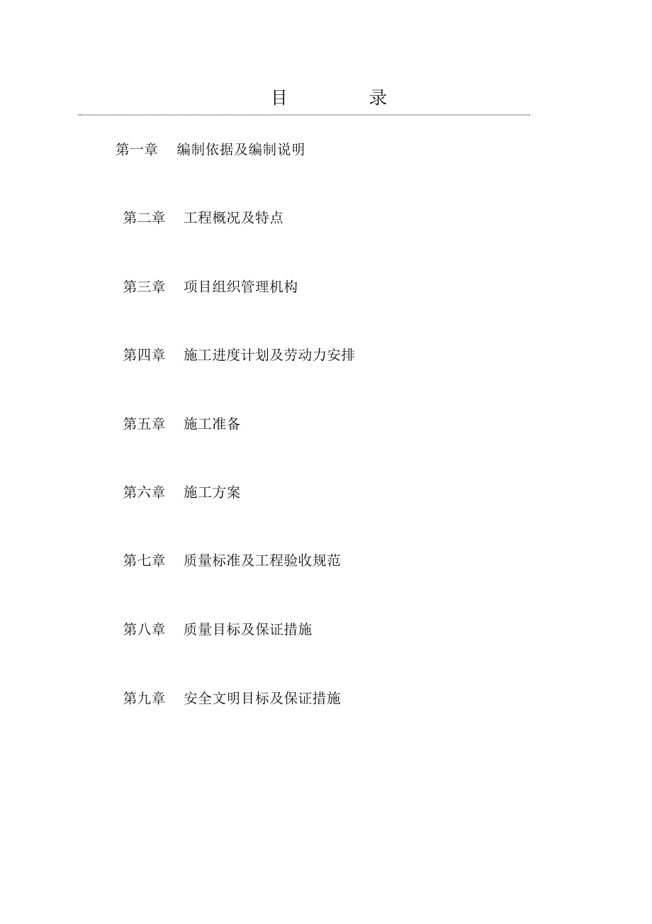 新长江施工组织设计_第2页