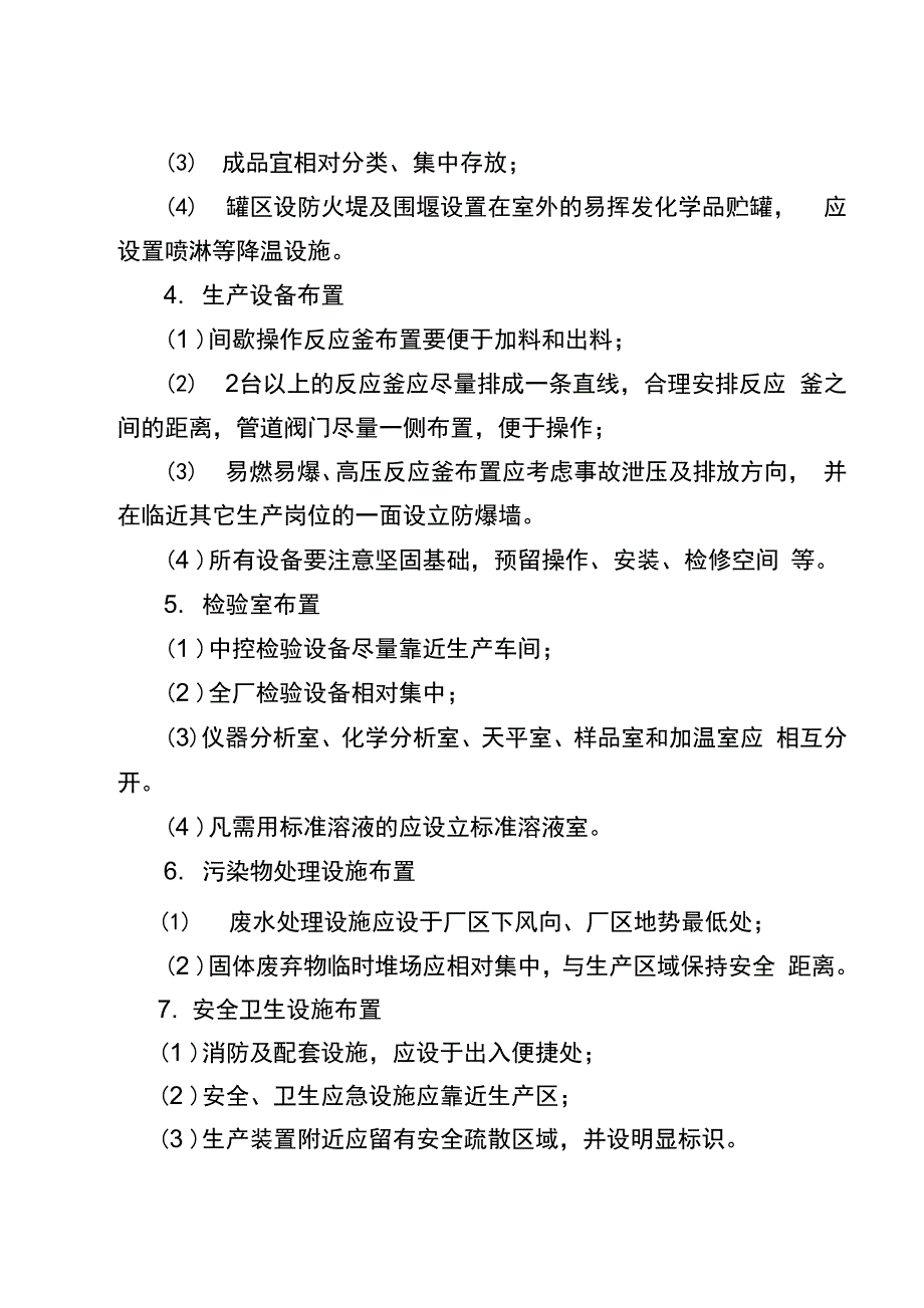 农药生产准入条件_第4页