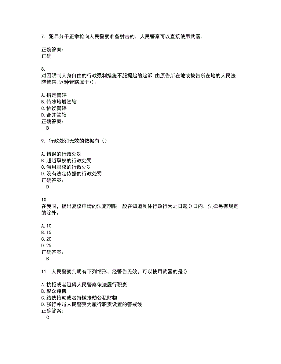 2022执法资格试题库及全真模拟试题含答案89_第2页