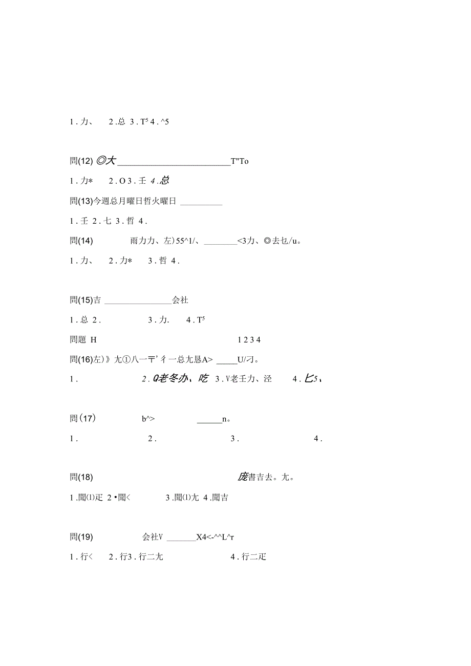 [精选]日语能力考试4级真题及答案资料_第4页