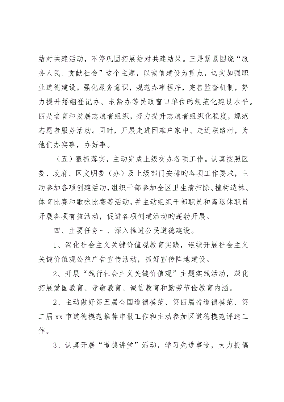 民政局精神文明建设工作计划_第3页