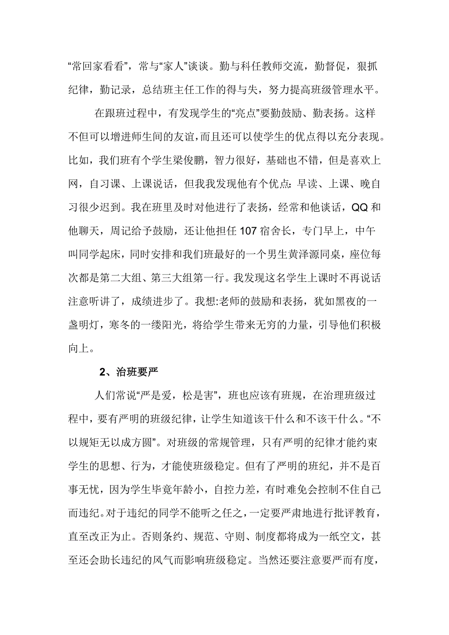 班主任经验交流座谈会优秀班主任发言稿(共4页)_第2页