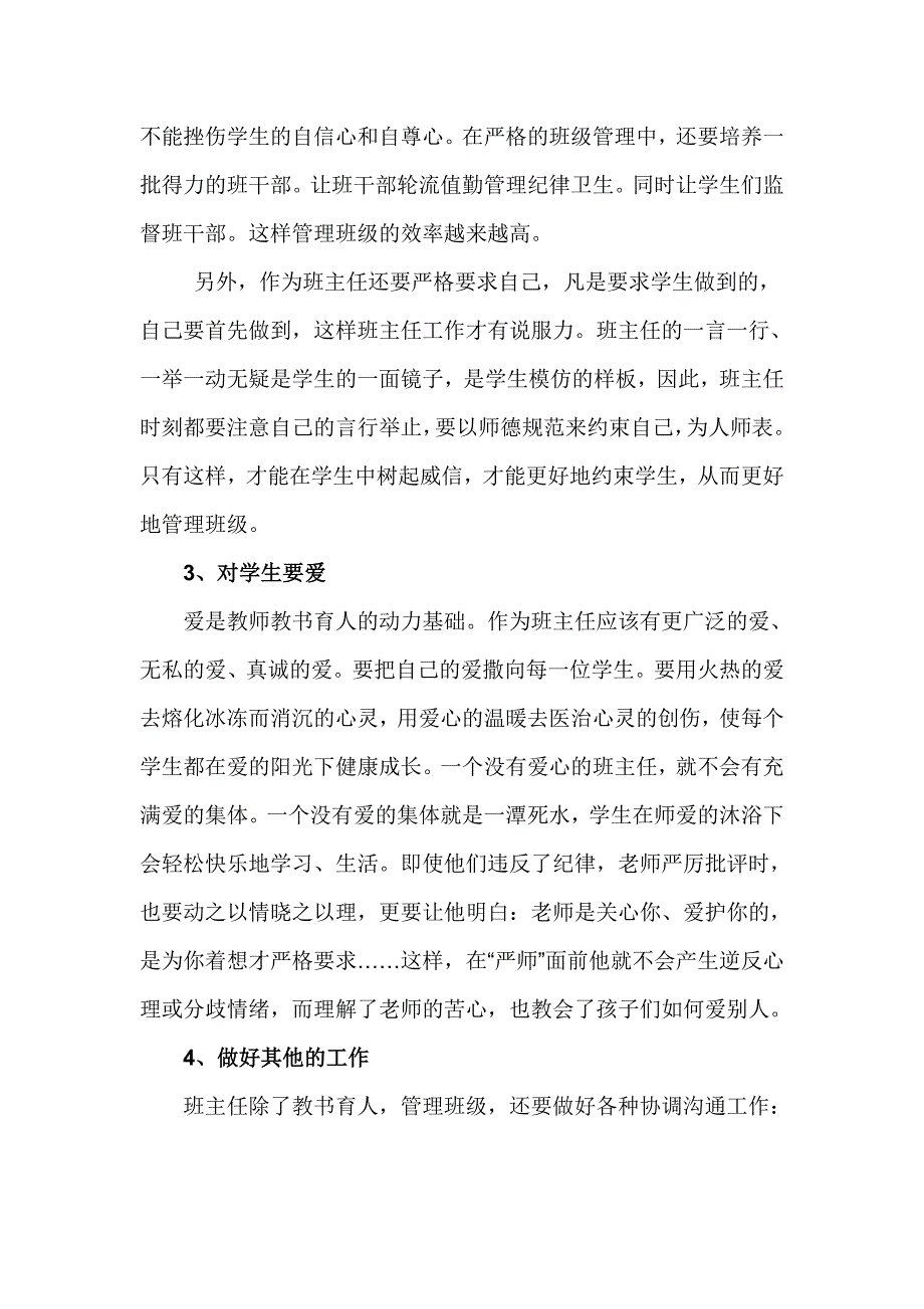 班主任经验交流座谈会优秀班主任发言稿(共4页)_第3页